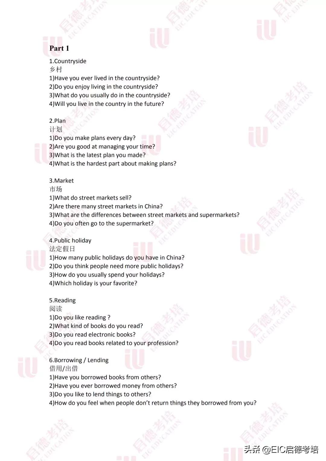 友情與口語(yǔ)的奇妙之旅，最新雅思口語(yǔ)預測