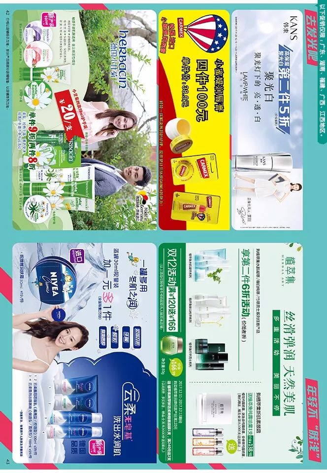 屈臣氏最新電子海報，時(shí)尚潮流引領(lǐng)者，帶你領(lǐng)略最新風(fēng)尚！