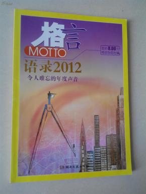 2012最新語(yǔ)錄及其編寫(xiě)指南，智慧箴言與創(chuàng  )作靈感