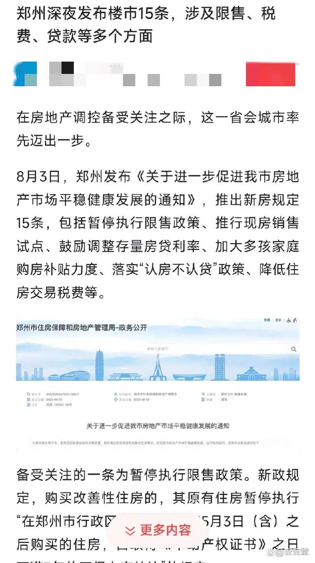 鄭州最新限購政策2024，科技引領(lǐng)居住新紀元