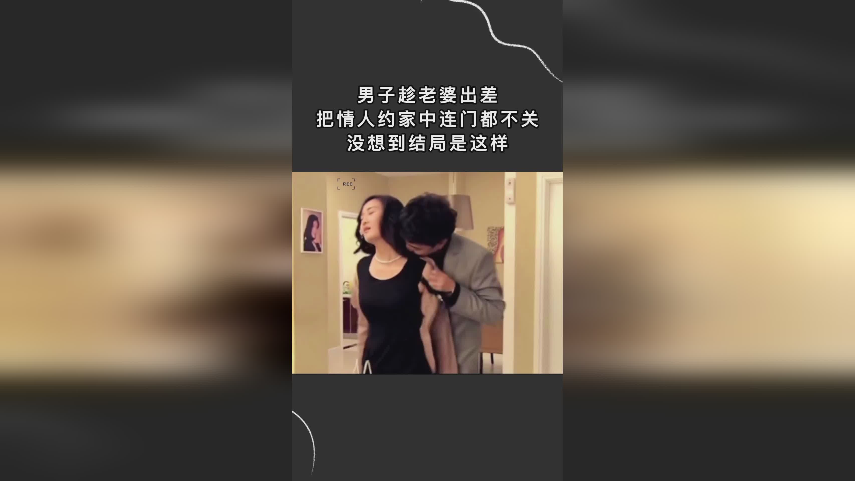 妻子的情人鏈接背后的不為人知的秘密，違法犯罪問(wèn)題揭秘