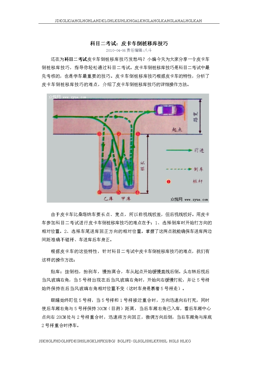 最新皮卡倒車(chē)入庫技巧詳解，一段溫馨的駕駛學(xué)習之旅