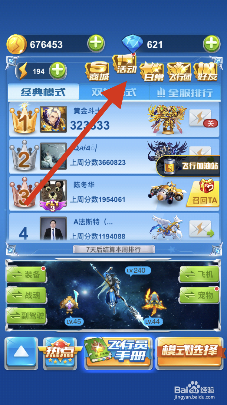 最新全民飛機等級獎勵，翱翔天際，豪華獎勵等你來(lái)贏(yíng)！