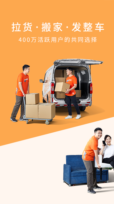 貨拉拉最新司機版全新體驗，輕松駕馭貨運世界，貨運無(wú)憂(yōu)！