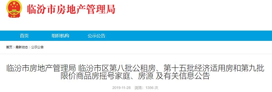 臨汾新房出售最新信息，科技助力居住夢(mèng)想實(shí)現