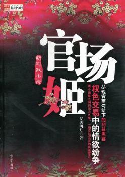最新官場(chǎng)小說(shuō)2024，時(shí)代的多維解讀與鏡像展現