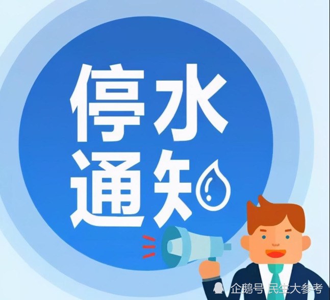 孝感停水通知發(fā)布，自然美景探索之旅邀請啟幕