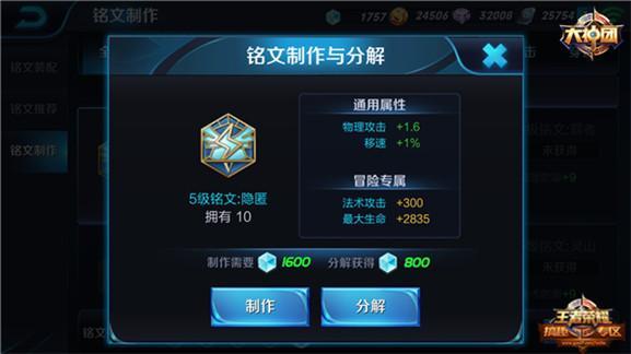 王者榮耀猴子銘文搭配攻略，登頂榮耀殿堂的秘訣！