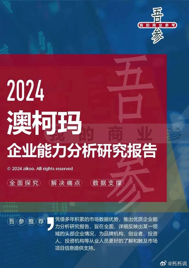 2024最新奧馬資料,實(shí)證數據分析_CCT9.297社交版