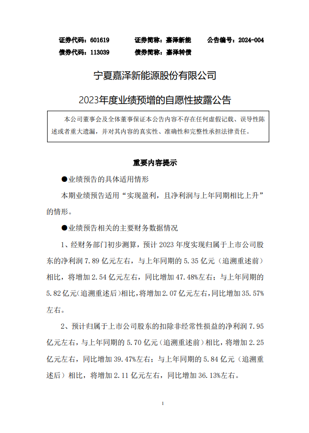 嘉澤新能股票最新動(dòng)態(tài)及市場(chǎng)趨勢分析????