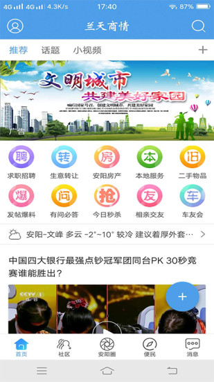 安陽(yáng)蘭天商情最新一期，獲取與解讀步驟指南