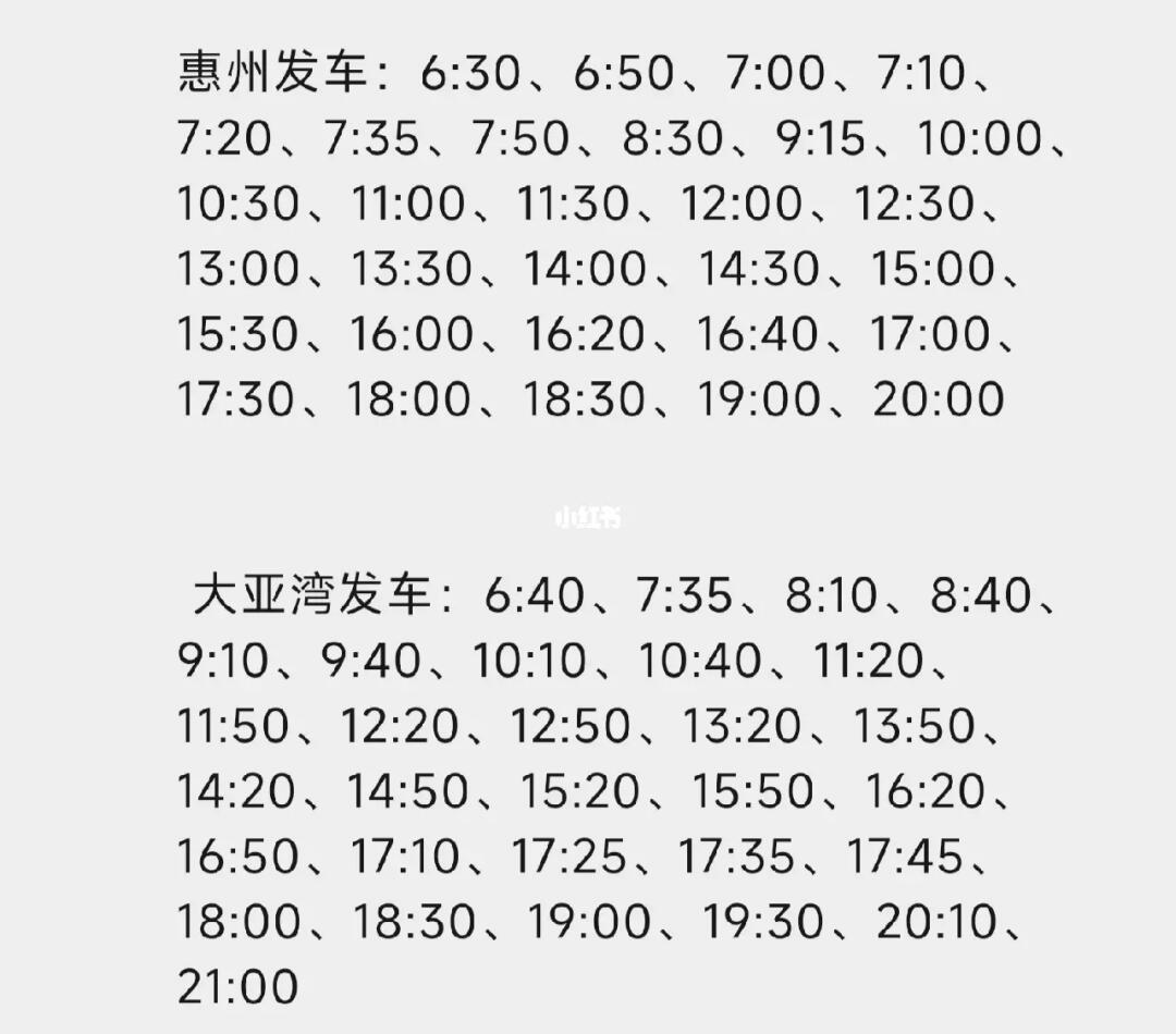 深惠四線(xiàn)最新發(fā)車(chē)時(shí)間，啟程知識大道之旅