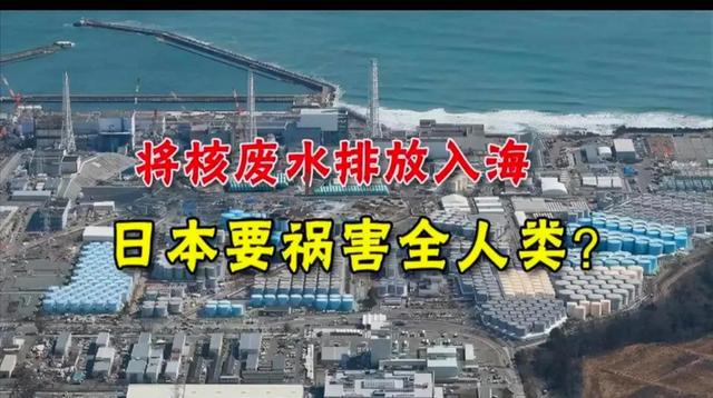 核污水最新動(dòng)態(tài)，了解與處理步驟的全面指南