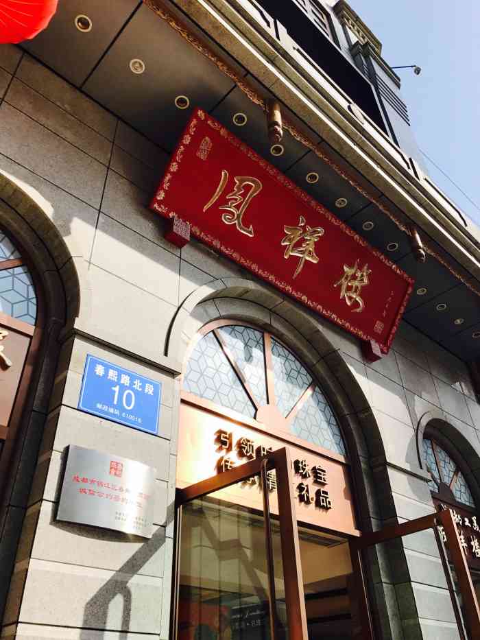 品鳳樓最新探秘，時(shí)尚美食新地標之旅
