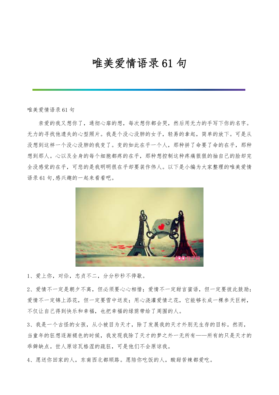 愛(ài)情金句最新,愛(ài)情金句最新，一場(chǎng)尋找內心平靜的自然美景之旅