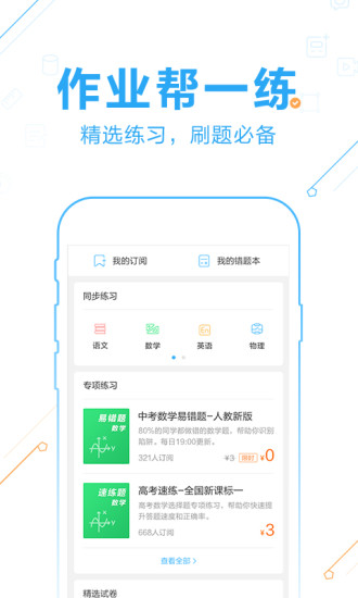 作業(yè)幫最新網(wǎng)，學(xué)習之光，開(kāi)啟無(wú)限可能成就之路