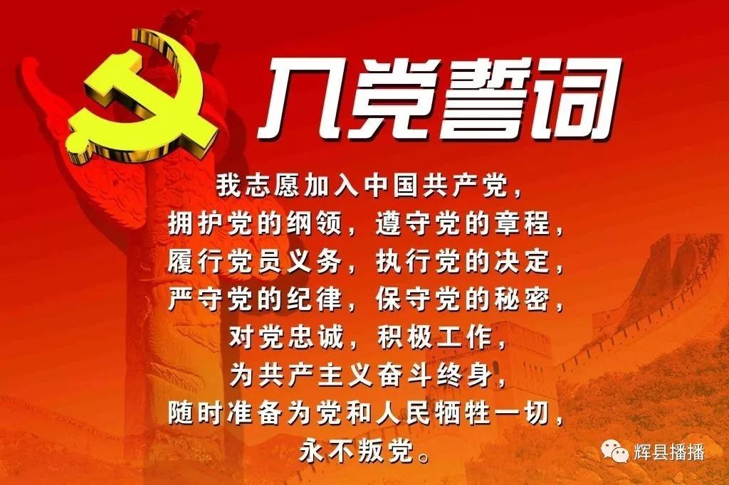 時(shí)代背景下的黨規黨法演進(jìn)，最新入黨章程解讀