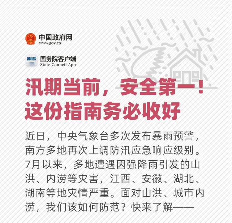 中國汛情最新通告，掌握汛情動(dòng)態(tài)與應對策略
