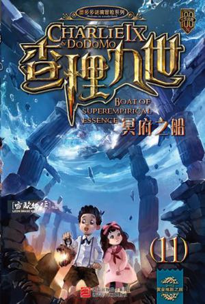 查理九世最新連載，探險之旅重新啟航