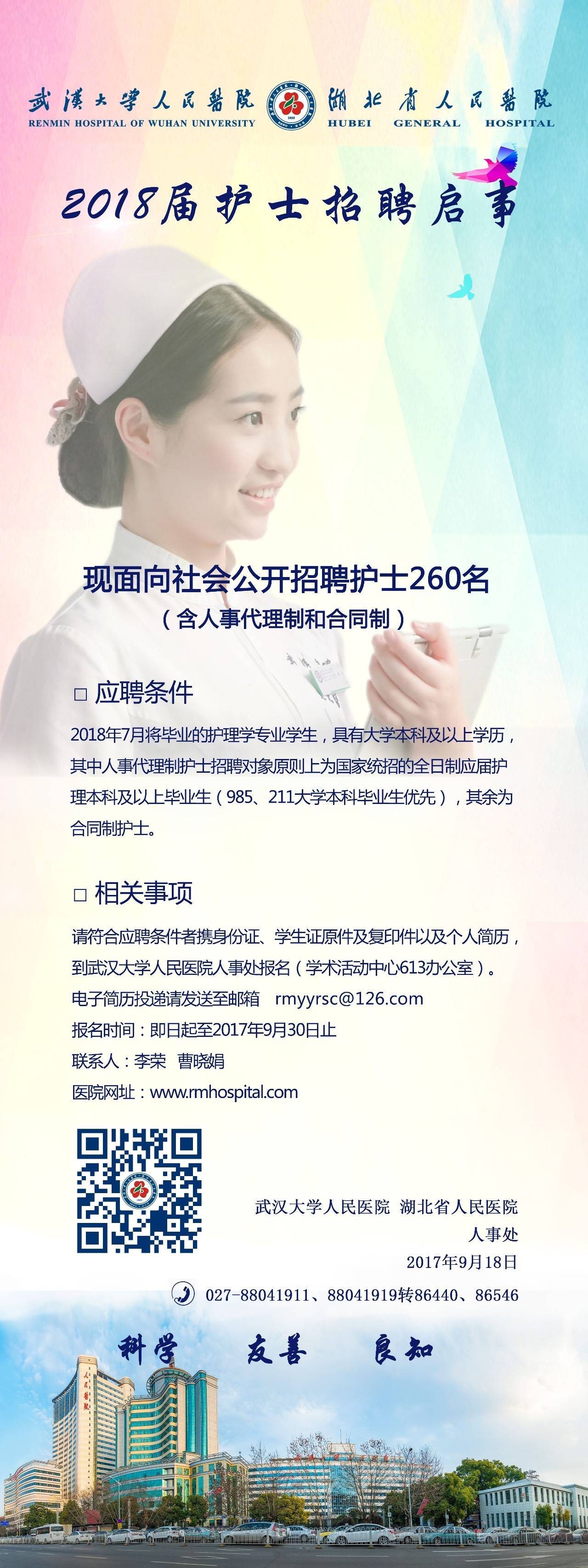 護士招聘信息誠邀加入，共建健康未來(lái)！
