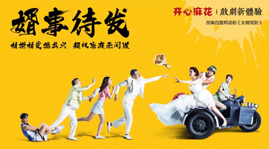 婿事待發(fā)深度解析角色與演員表現全陣容曝光