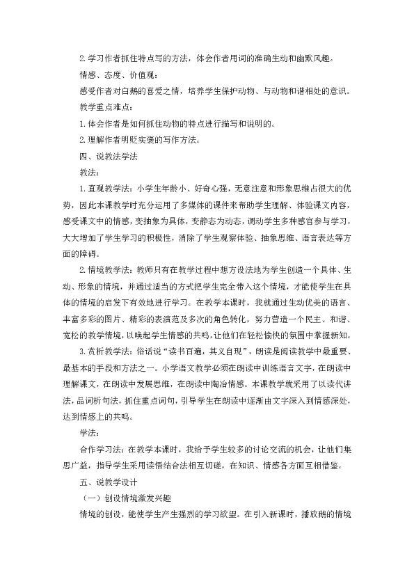 白鵝說(shuō)課稿更新，高科技產(chǎn)品深度解析與介紹
