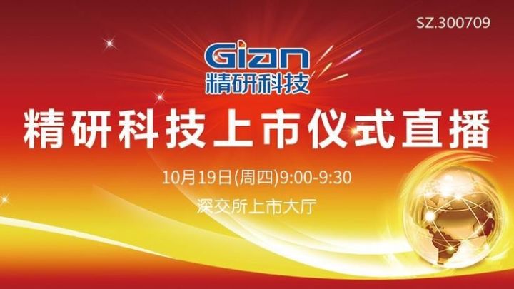 精研科技上市之路里程碑，科技進(jìn)步見(jiàn)證者的崛起與上市時(shí)間揭秘。