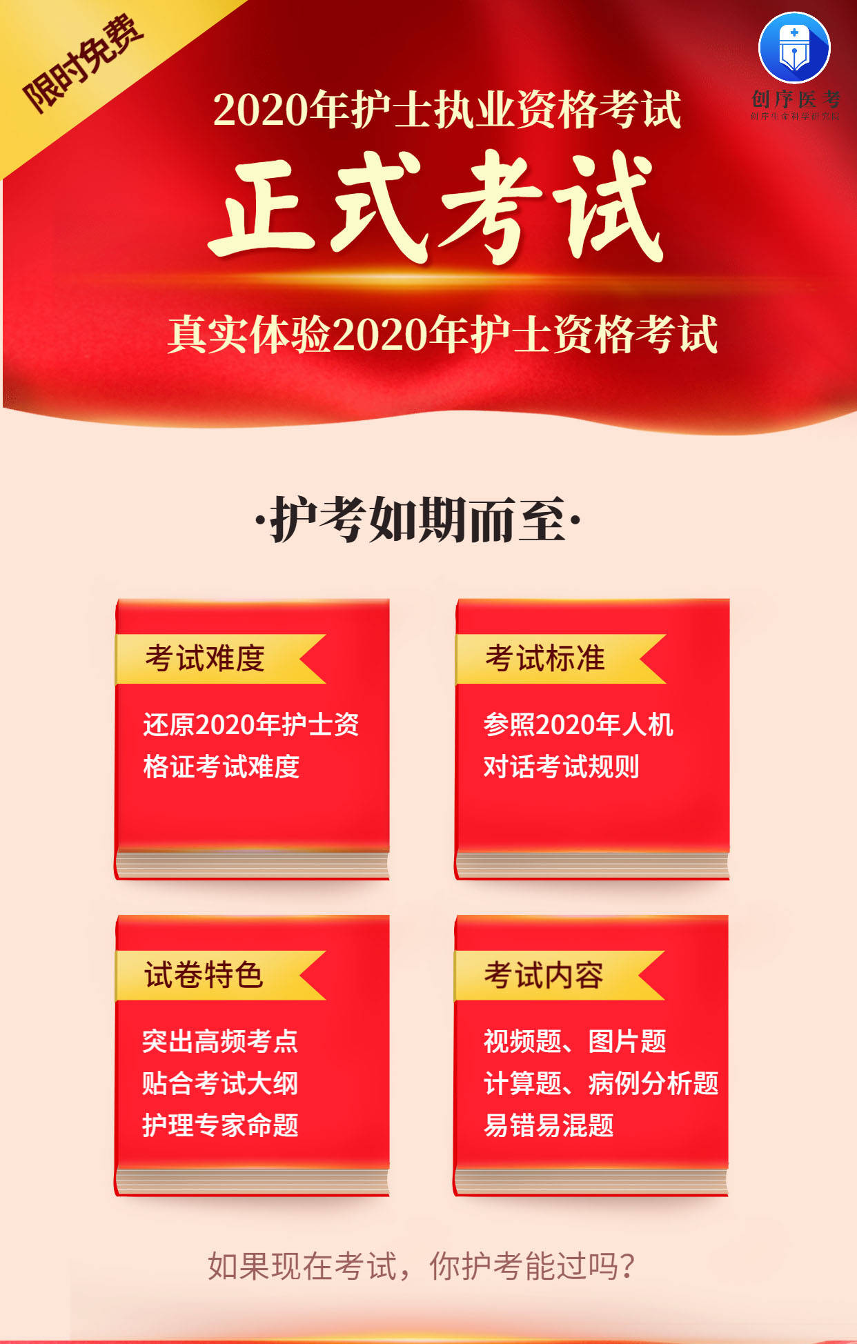 科技賦能智慧備考，護士三基考試題庫及答案最新匯總解析