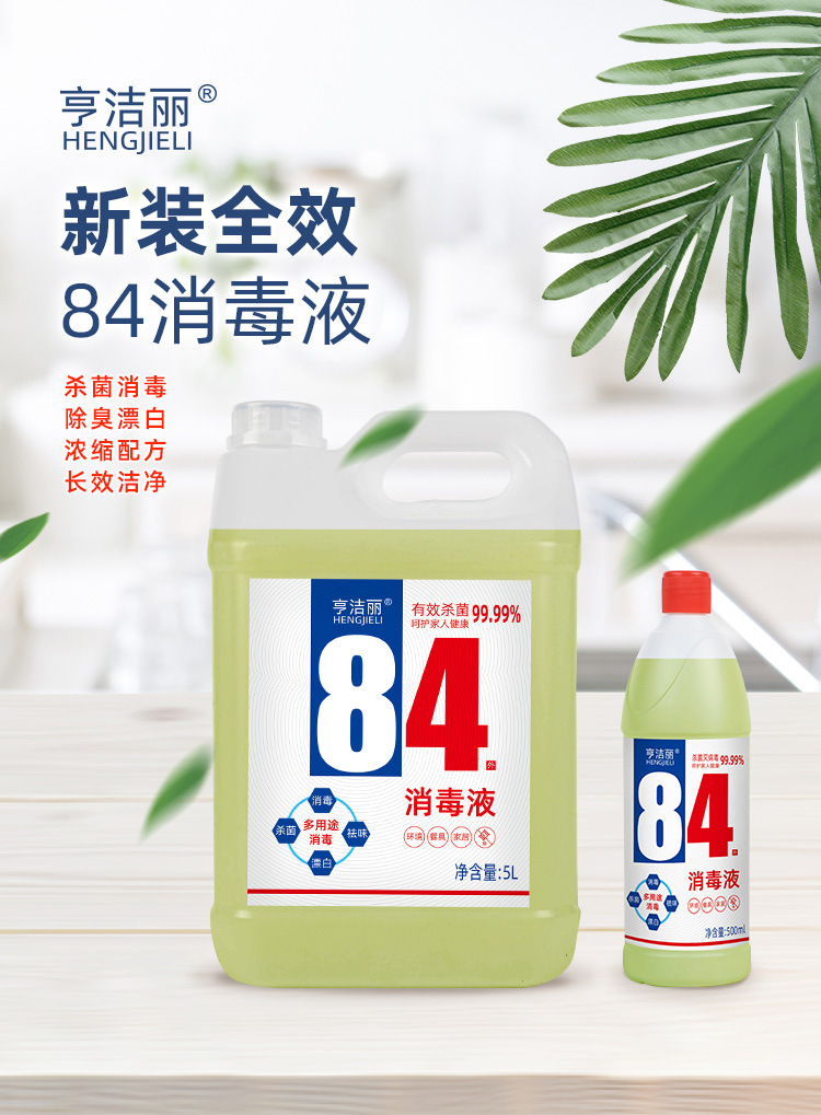 揭秘，84消毒液價(jià)格真相，一文了解全部！