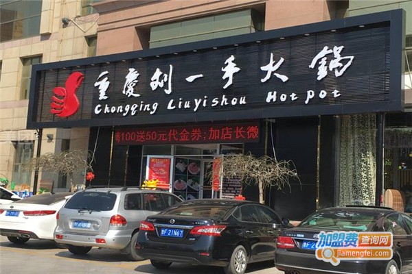 劉一手火鍋加盟費用全解析，點(diǎn)燃創(chuàng  )業(yè)激情，開(kāi)啟成功之門(mén)