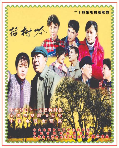 插樹(shù)嶺電視劇全集，自然美景的探索之旅