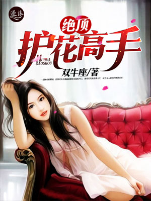 絕世護花高手陳笑新書(shū)發(fā)布，學(xué)習成為護花高手的秘籍指南