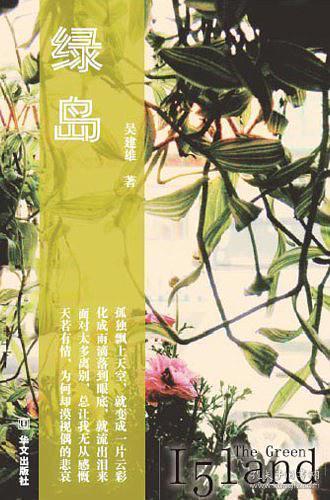 最新綠島影訊，探索自然美景，尋覓內心平和之旅
