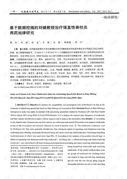 強直性脊柱炎最新研究動(dòng)態(tài)，科技引領(lǐng)康復之路，開(kāi)啟健康生活新紀元