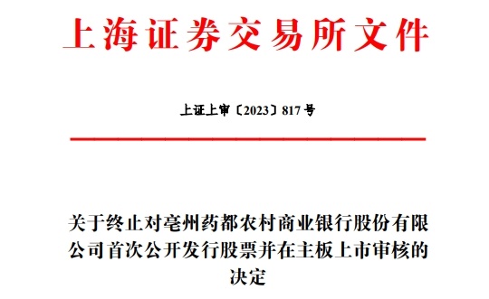 藥都銀行上市，探尋特色金融明珠，小巷中的金融之光
