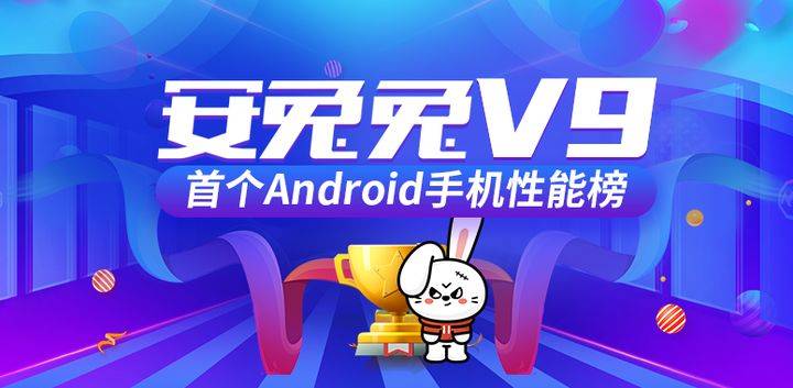安兔兔新版，全新體驗與性能評測報告