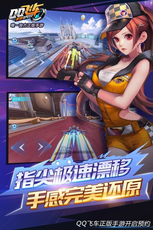 掌上飛車(chē)新版本，速度與激情的時(shí)代展現