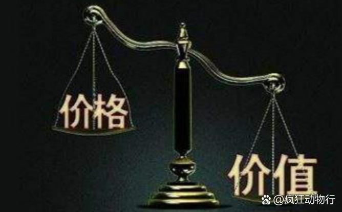 價(jià)格與價(jià)值解析，差異何在？
