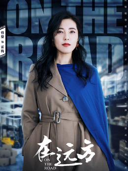 在遠方演員表，探尋小巷獨特小店之旅