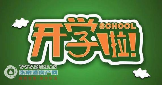 最新開(kāi)學(xué)安排，揚帆起航，開(kāi)啟學(xué)習與生活的嶄新篇章