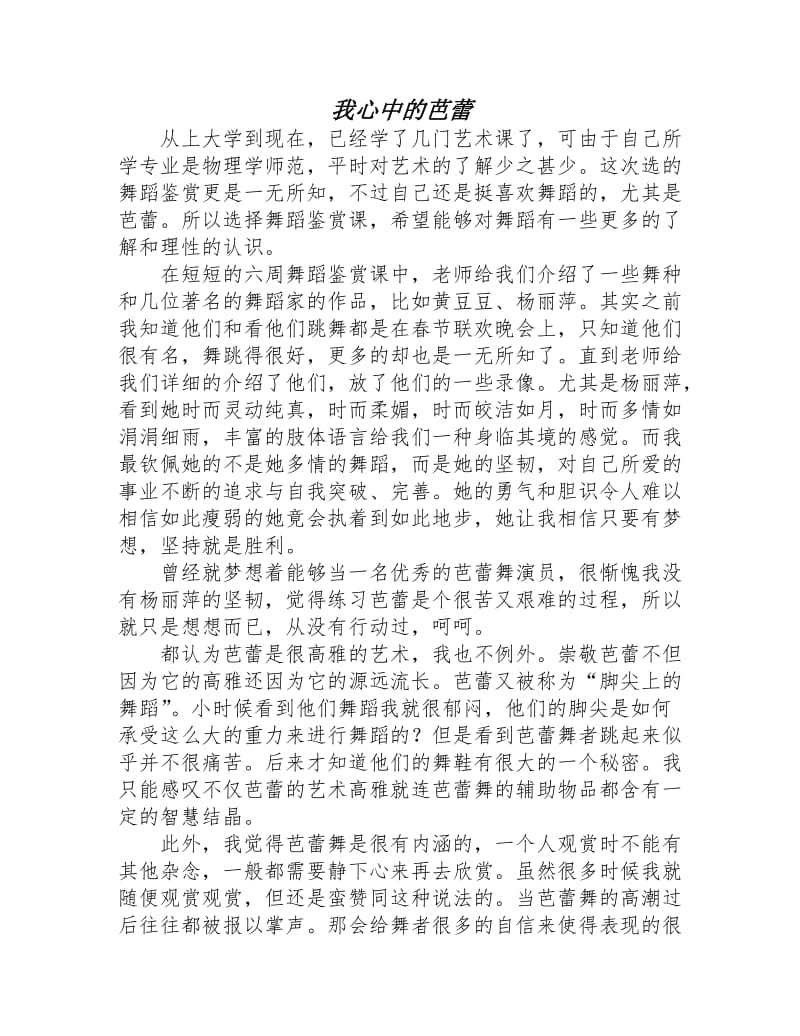 舞蹈比賽后的感悟與體會(huì )，賽場(chǎng)上的激情與成長(cháng)之路