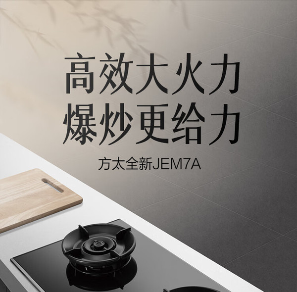 方太燃氣灶新款上市，智能科技打造舒適廚房新體驗