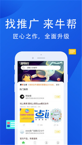 牛幫最新版，開(kāi)啟全新賺錢(qián)之旅！???