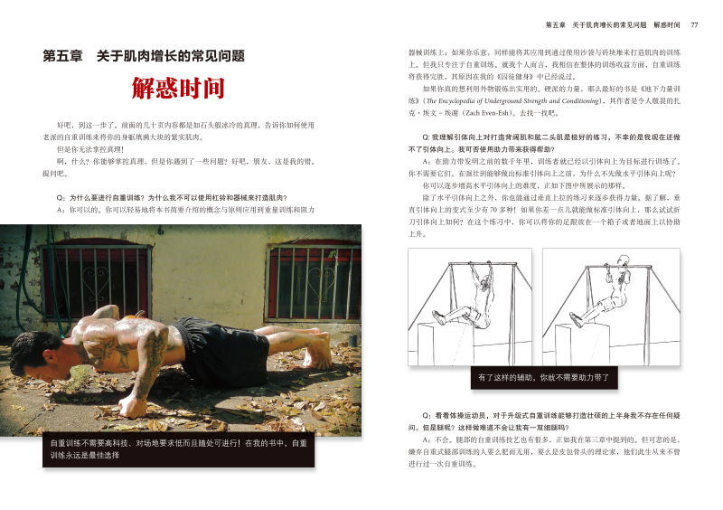 最新囚徒訓練法，鐵窗背后的汗水與笑聲的挑戰