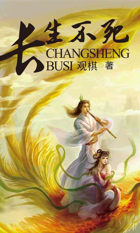 長(cháng)生不死的電影，永恒的友誼與家的溫暖之旅