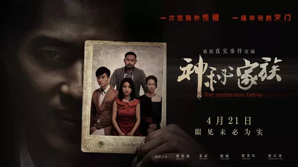 滅門(mén)慘案之孽殺電影，深度剖析與觀(guān)點(diǎn)闡述