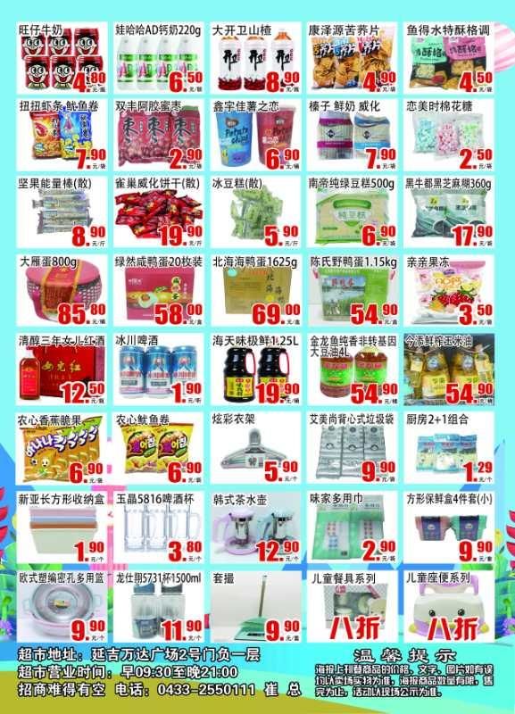 延吉超市兌付最新動(dòng)態(tài)更新，最新消息匯總
