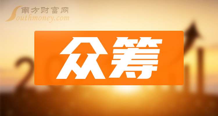 眾籌上市公司，探索資本市場(chǎng)前沿熱門(mén)話(huà)題
