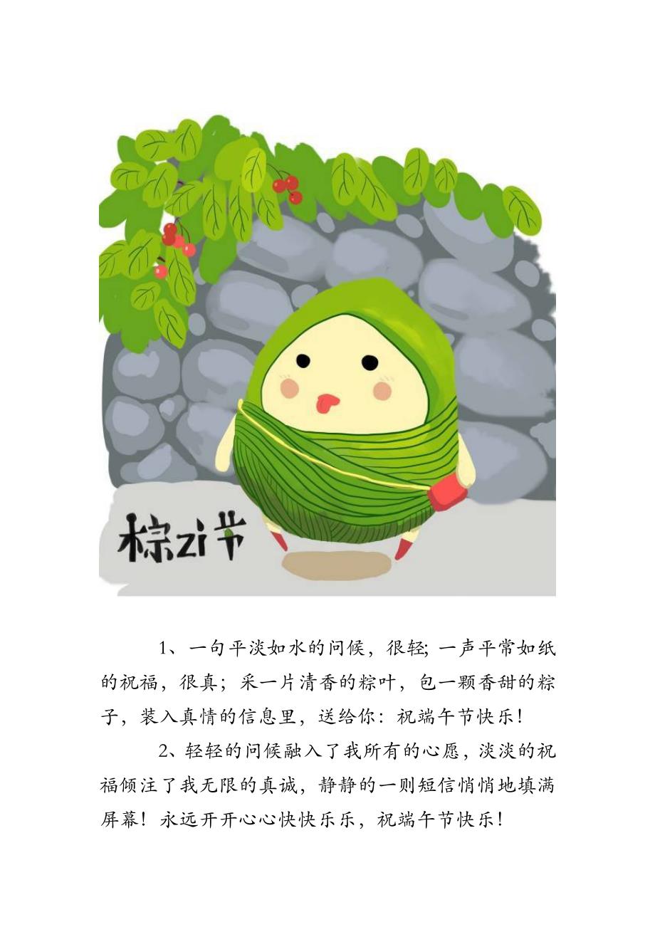 最新端午節祝福短信，端午佳節溫馨祝福傳遞