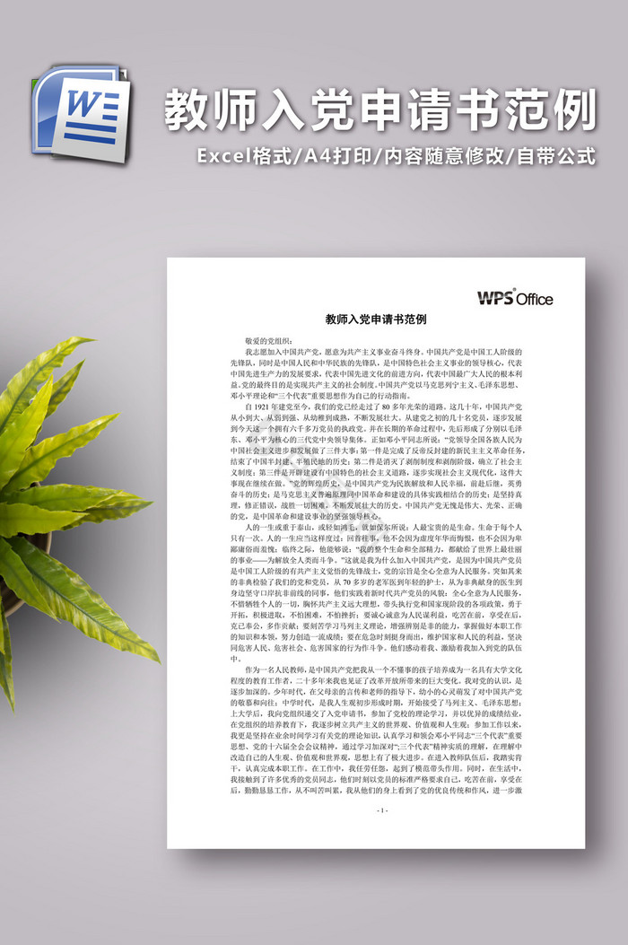 最新教師入黨申請書(shū)提交，光榮之路的堅定步伐